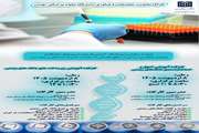 برگزاری کارگاه آموزشی اصول و استانداردسازی بانک های زیستی
